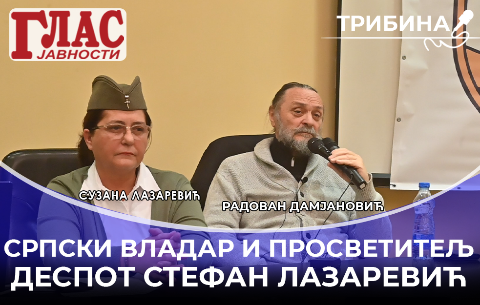 RADOVAN DAMJANOVIĆ I SUZANA LAZAREVIĆ: DESPOT MEĐU SRBIMA 600 GODINA KASNIJE